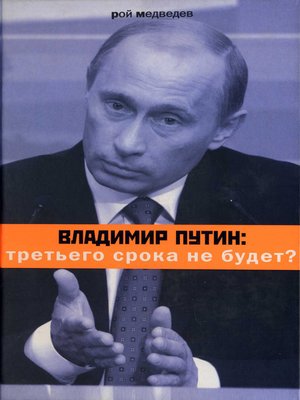 cover image of Владимир Путин
